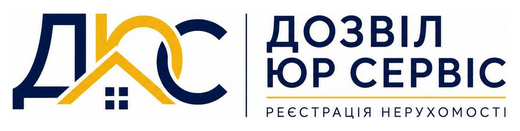 Дозвіл Юр Сервіс